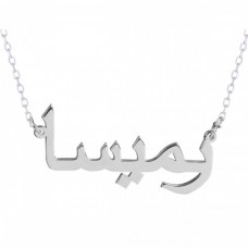 Gümüş Arapça İsimli Kolye